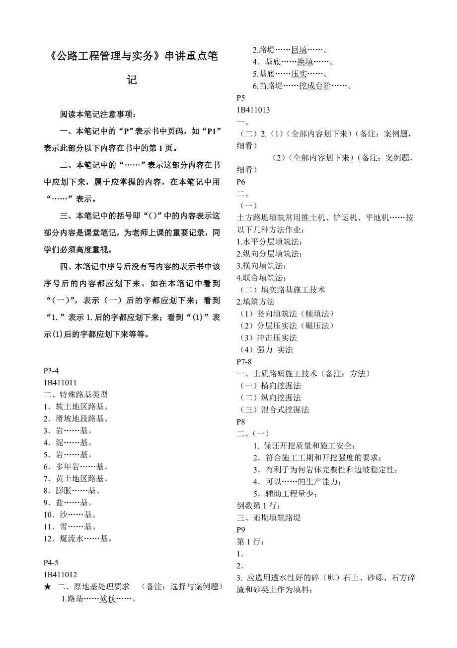 公路工程实务重点笔记_第1页