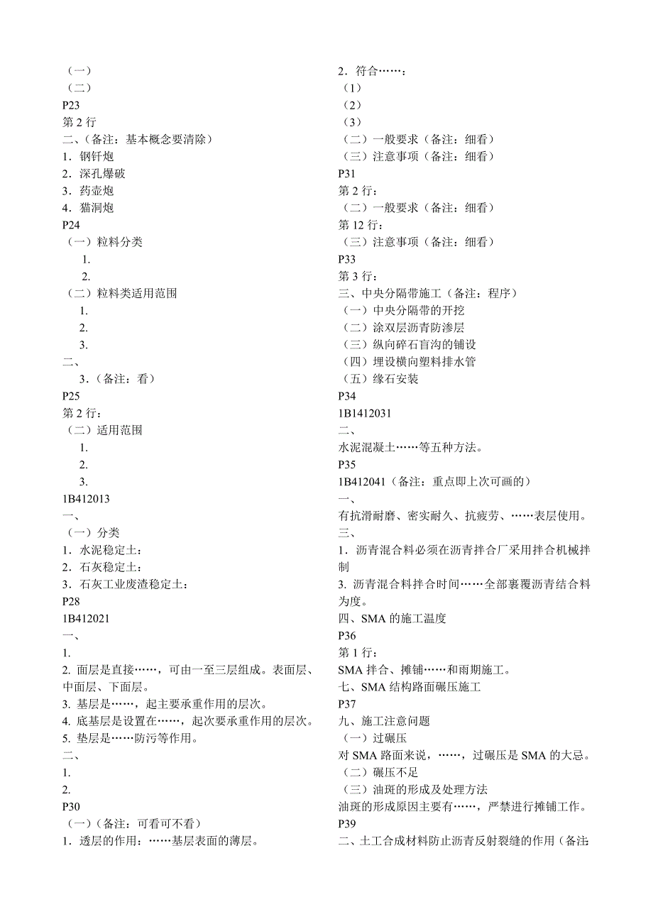 公路工程实务重点笔记_第3页