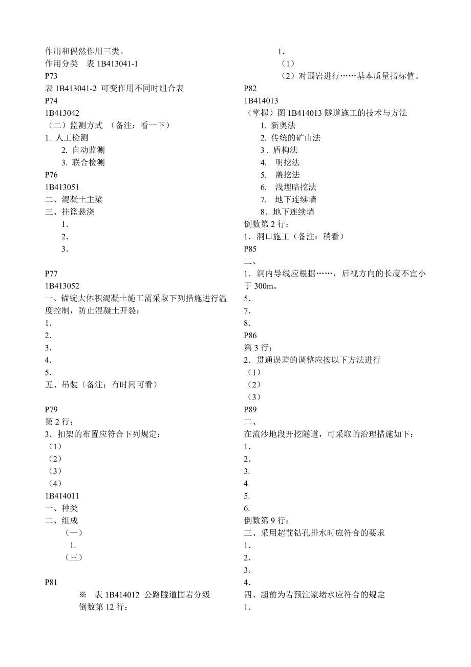 公路工程实务重点笔记_第5页