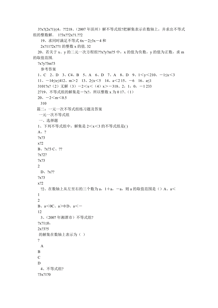 一元一次不等式组练习题及答案_第2页