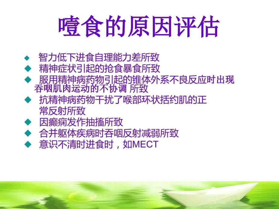 精神科常见意外事件应急预案噎食窒息.ppt_第5页