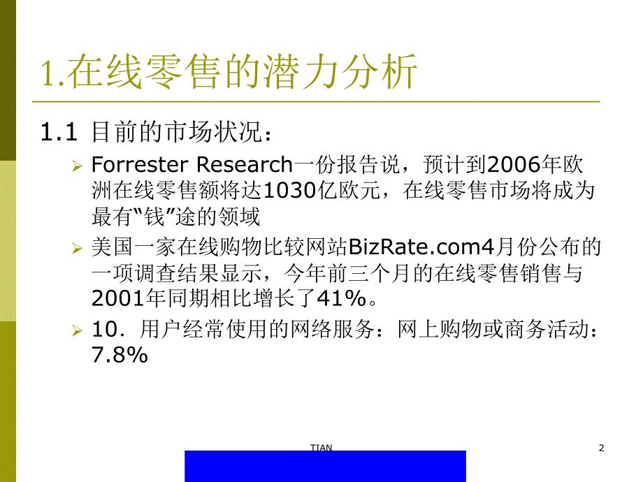bzd_在线零售(ppt41)_第2页