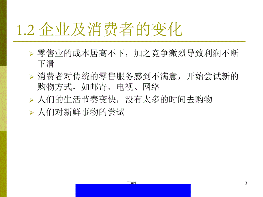 bzd_在线零售(ppt41)_第3页