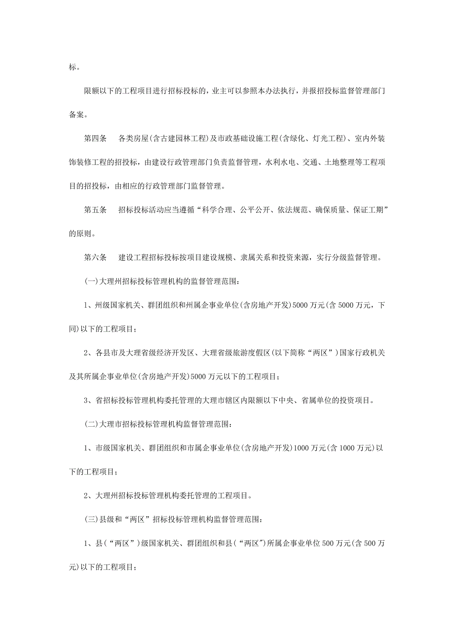 大理白族自治州建设工程招标投标管理办法(第11号令)_第2页