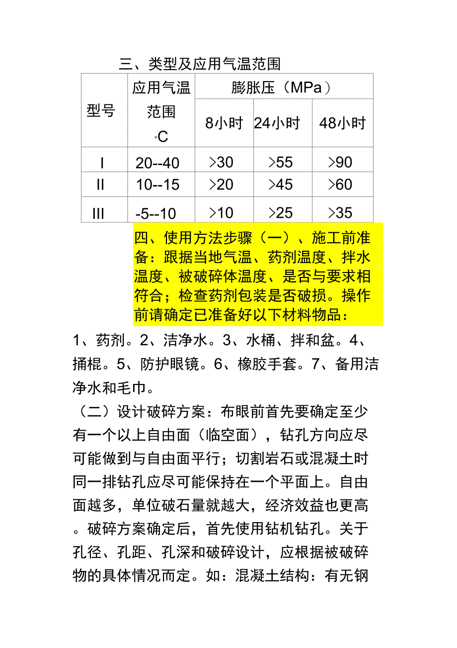 膨胀剂使用说明书_第3页