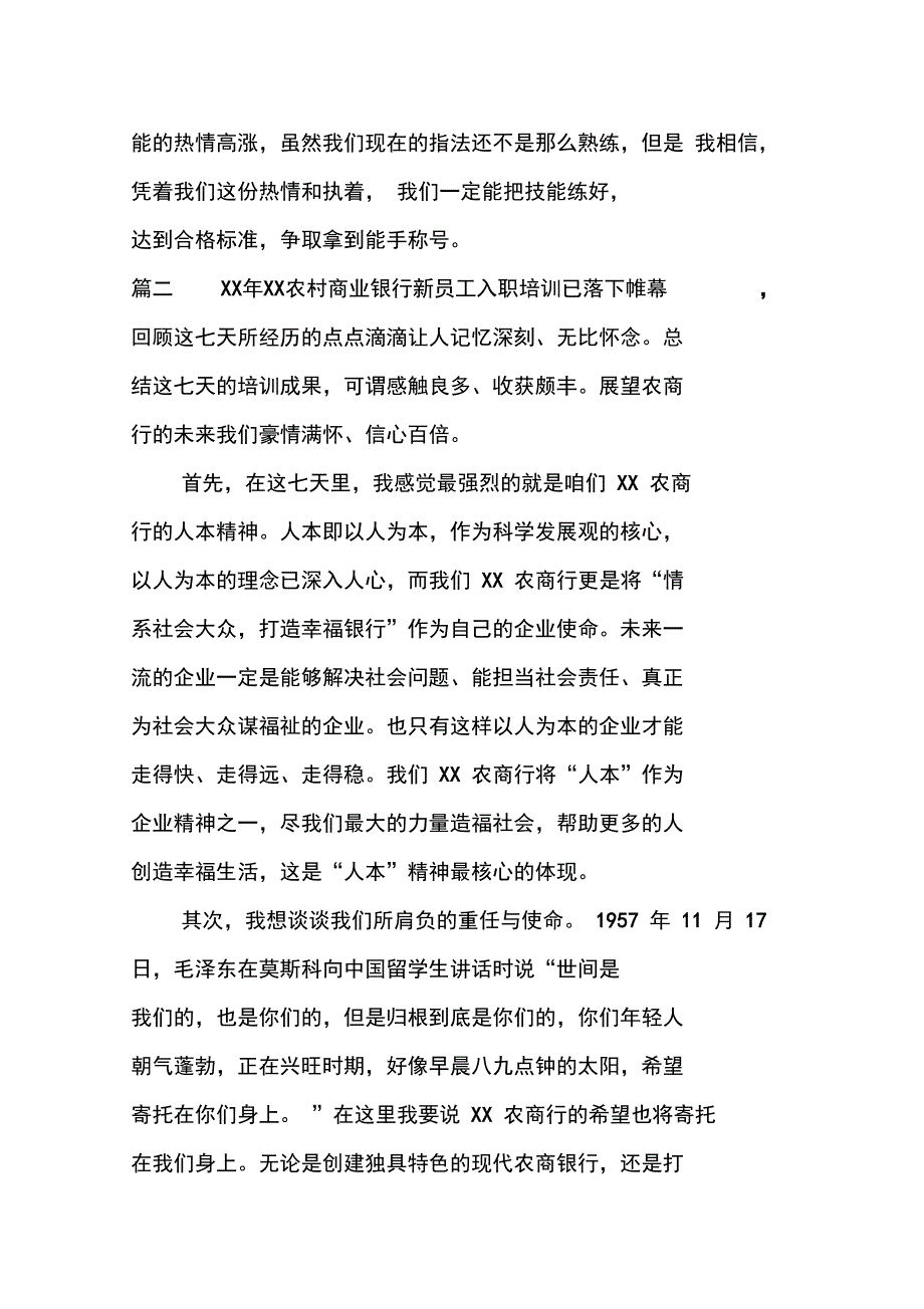 银行入职培训感想要简短_第2页