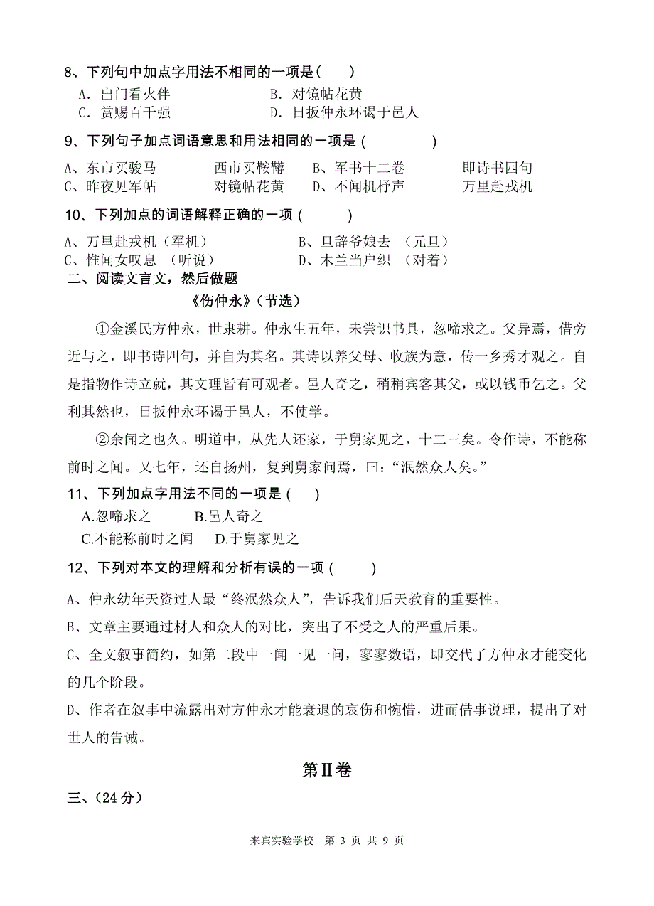2016年3月份月考试题(语文学科)_第3页