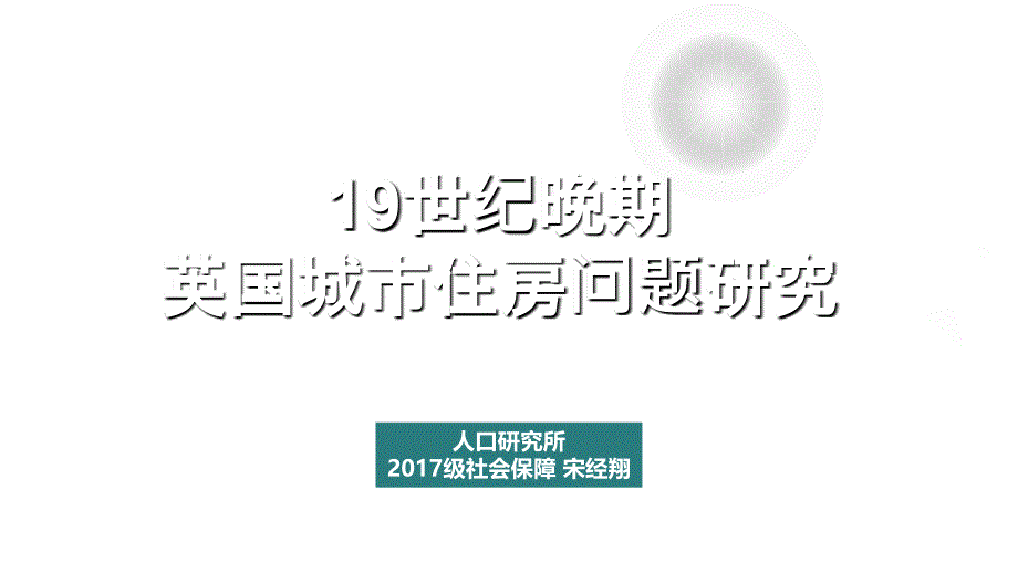 福利经济学案例分析_第1页