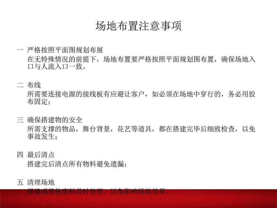 ...中心开放盛典结构公关方案赣州活动策划公司图文_第3页