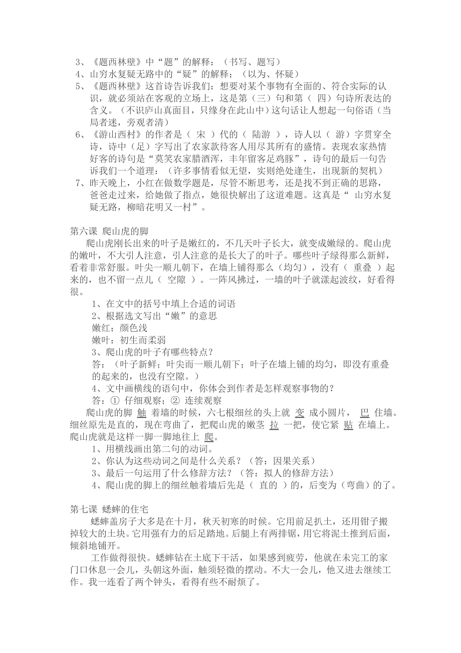 四年级上册语文课内阅读精选及答案_第2页