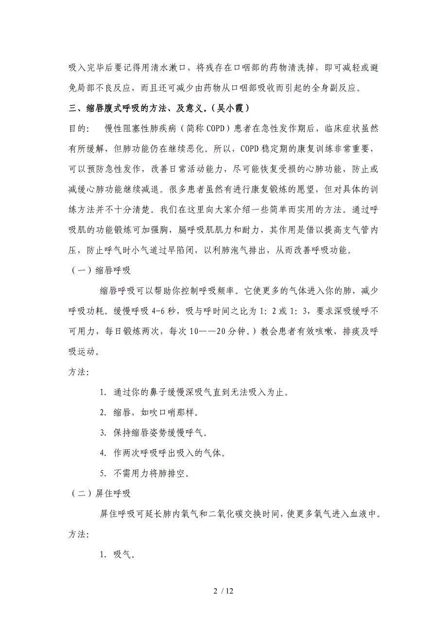 呼吸科常见疾病宣教内容及效果评价_第2页