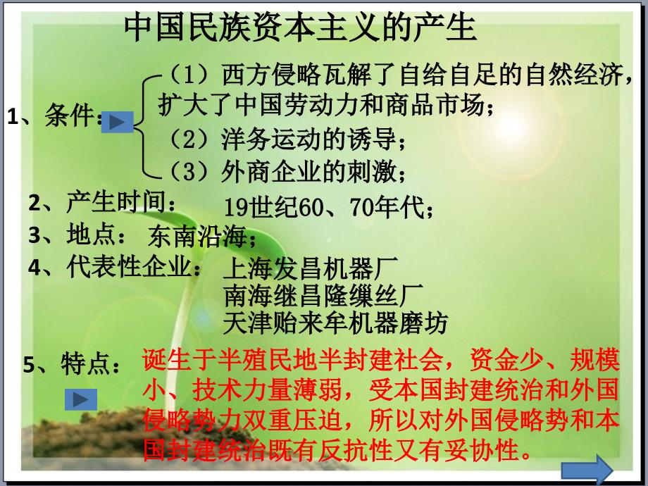 三中国民族资本_第1页