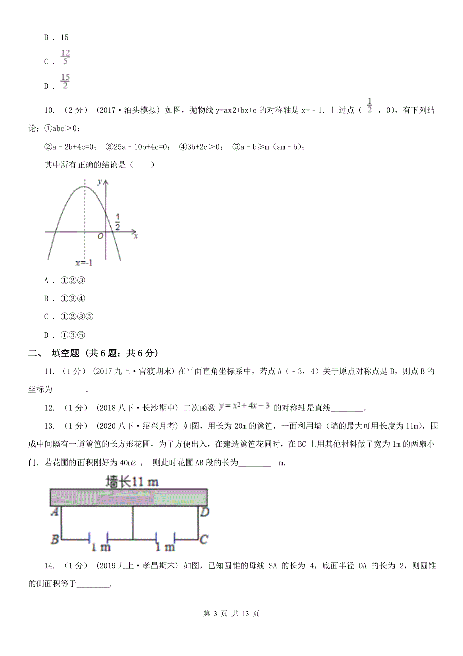 山西省忻州市九年级上学期数学12月月考试卷_第3页