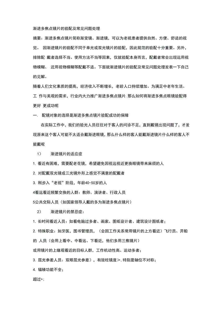 渐进多焦点镜片的验配及常见问题处理_第1页