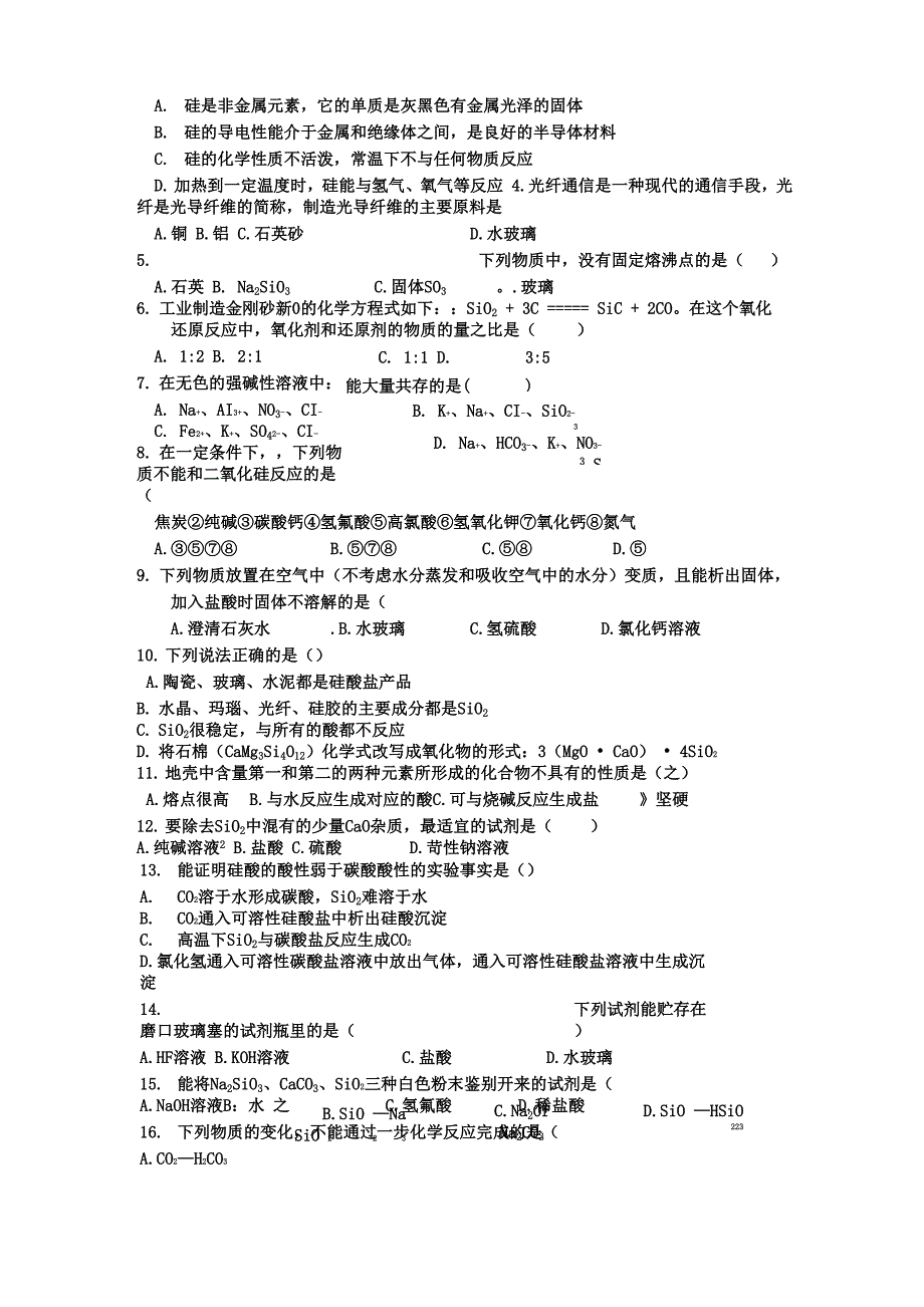 硅及其化合物_第4页