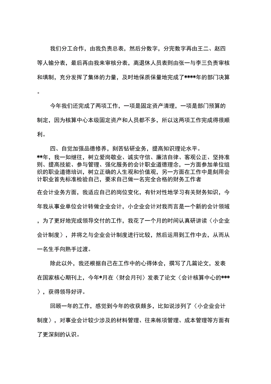 2016年12月会计核算中心工作总结_第4页