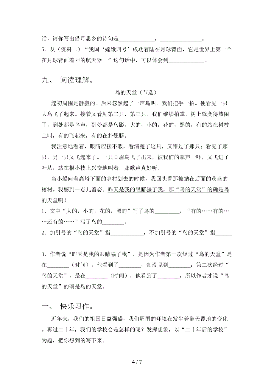 沪教版2021年五年级语文上学期期末考试课后检测_第4页