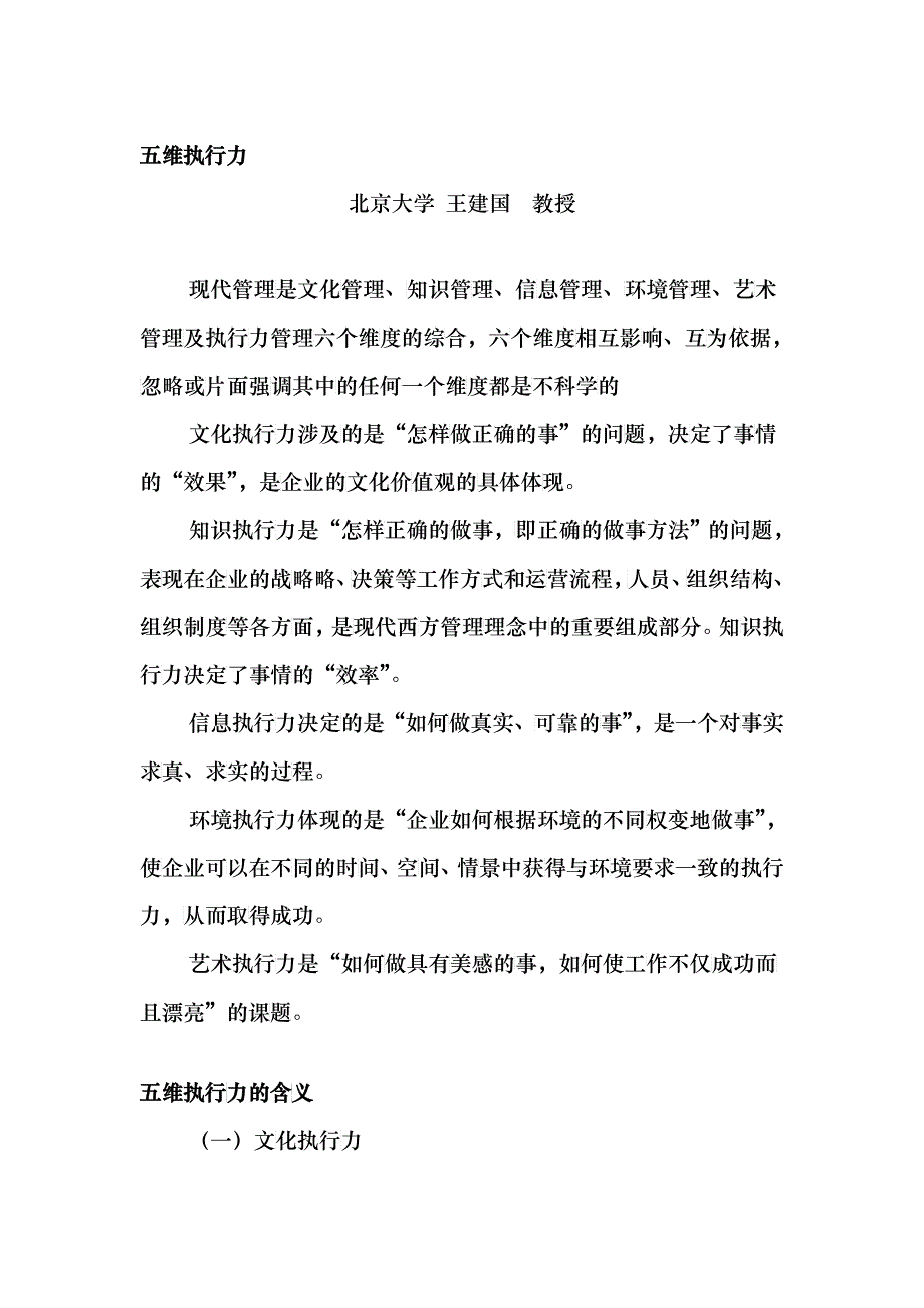 企业五维执行力_第1页