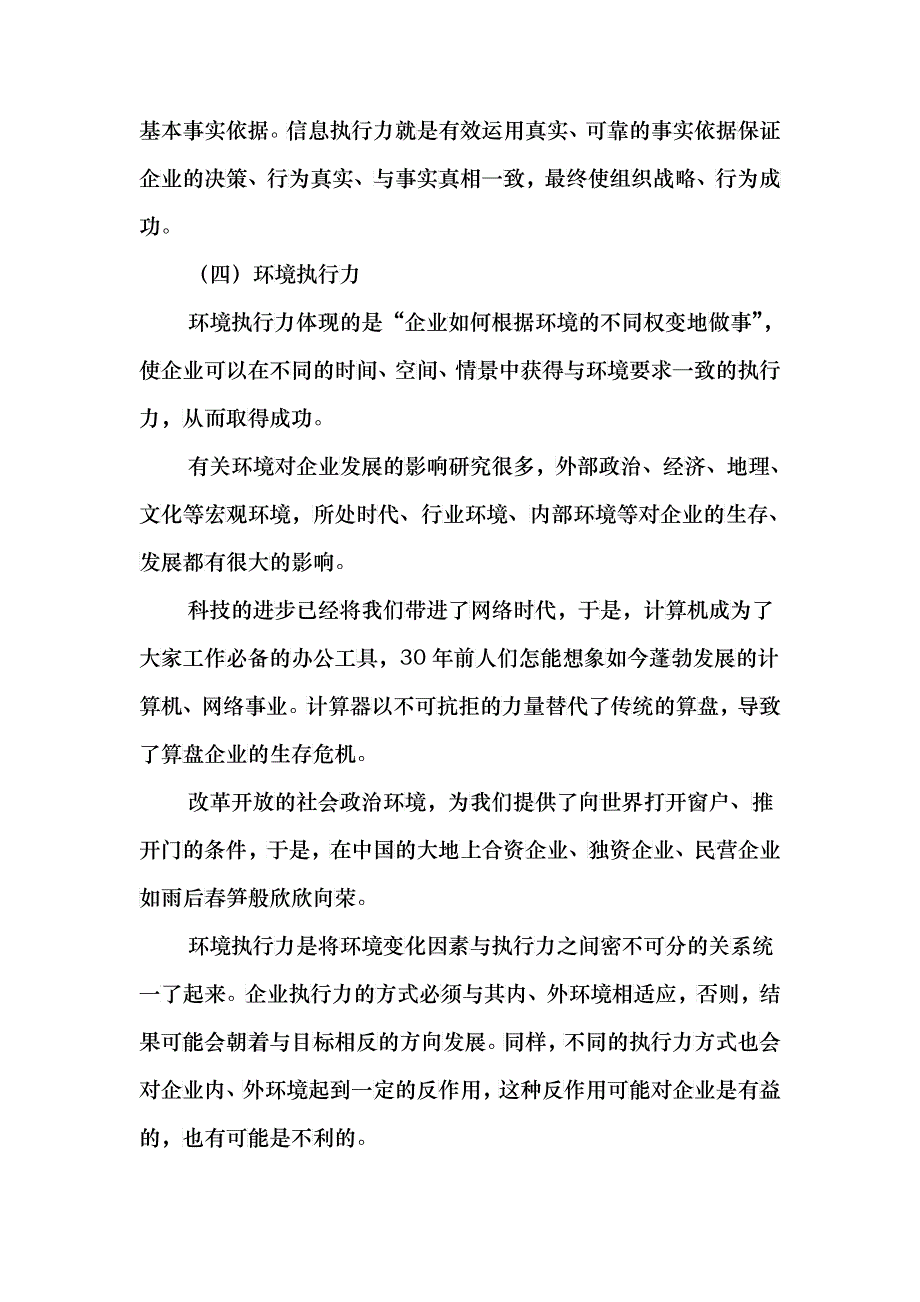 企业五维执行力_第4页