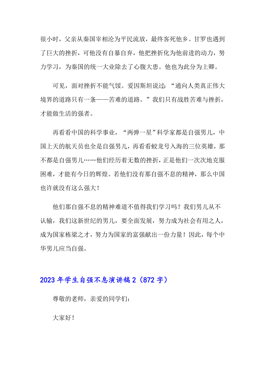 2023年学生自强不息演讲稿_第2页