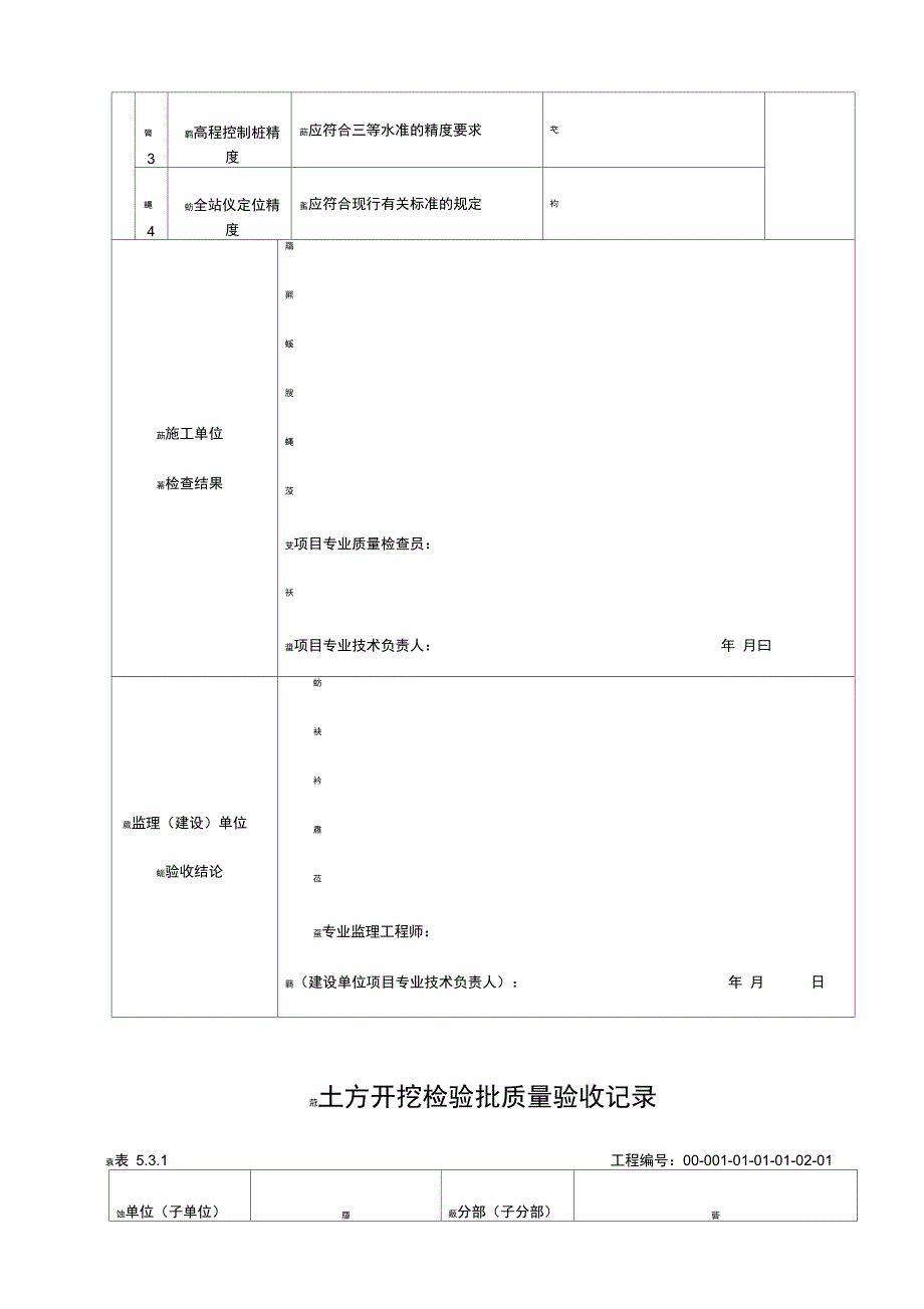 电力建设检验批表格_第2页