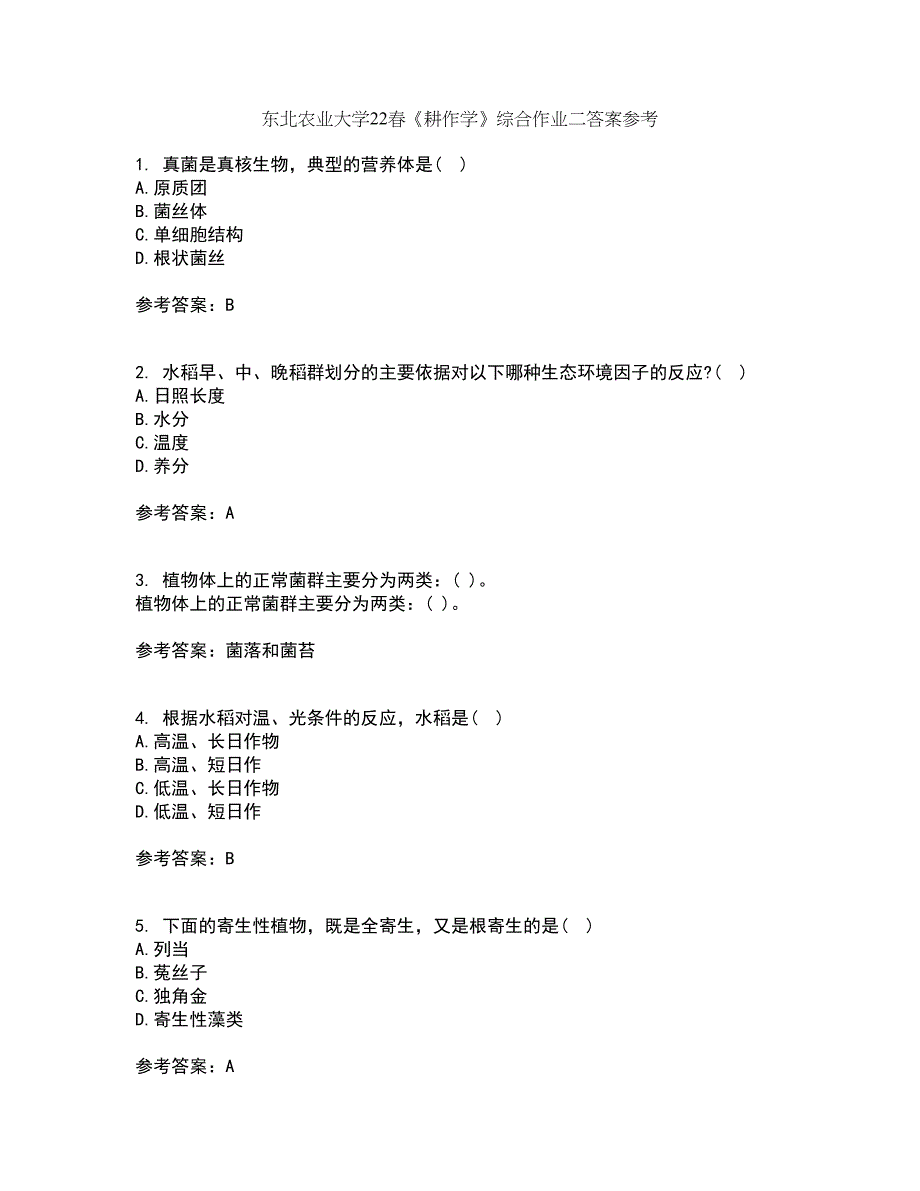 东北农业大学22春《耕作学》综合作业二答案参考24_第1页