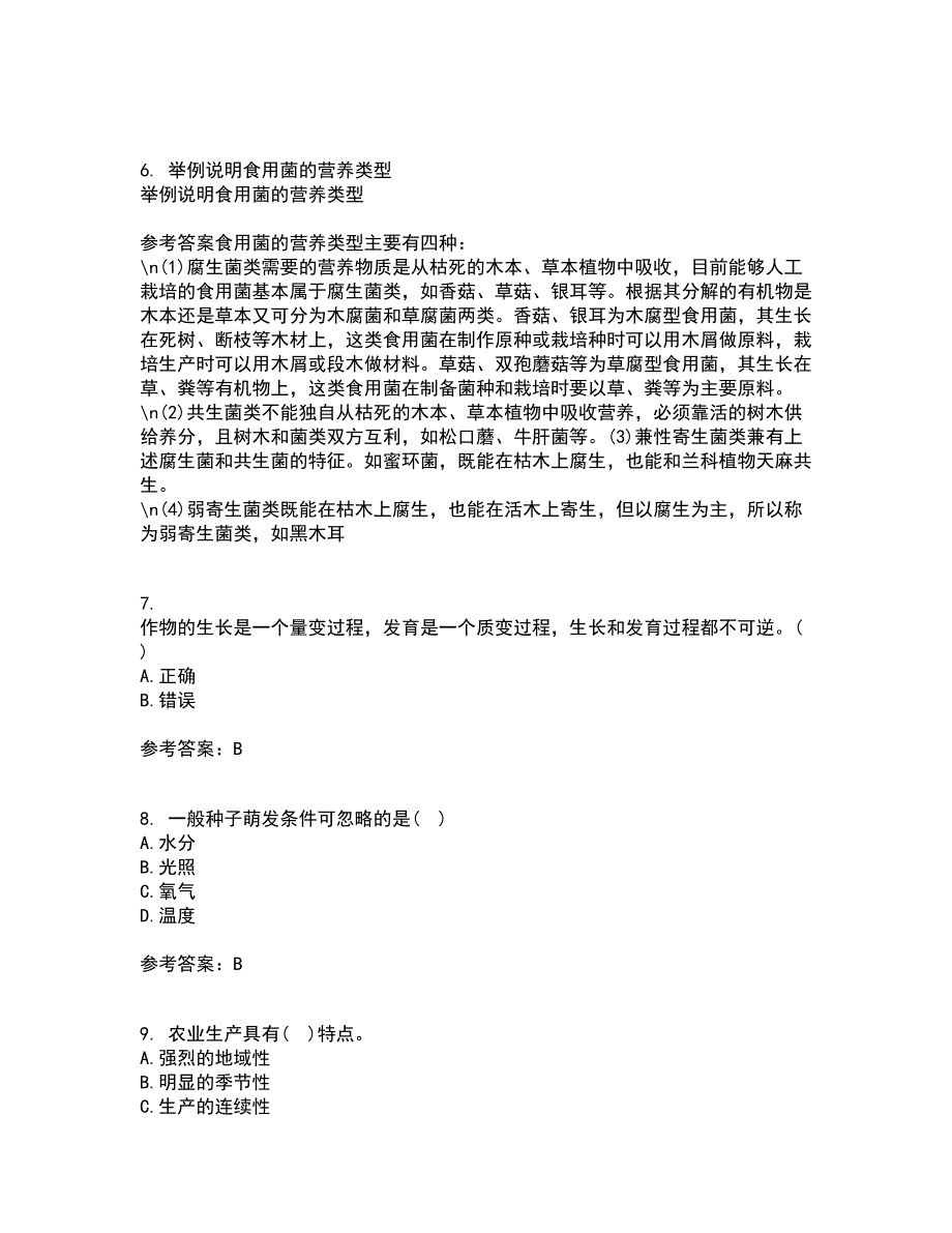 东北农业大学22春《耕作学》综合作业二答案参考24_第2页