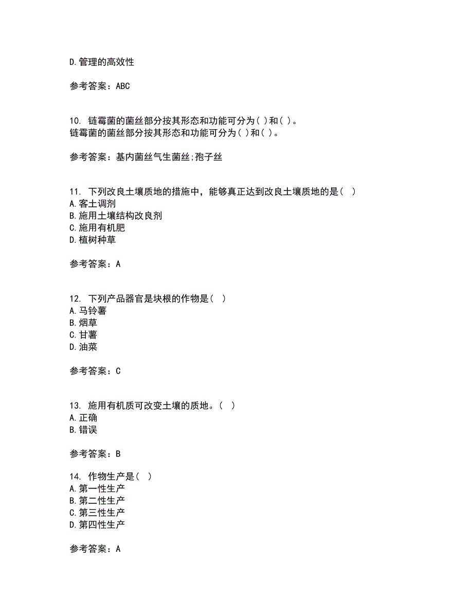 东北农业大学22春《耕作学》综合作业二答案参考24_第3页