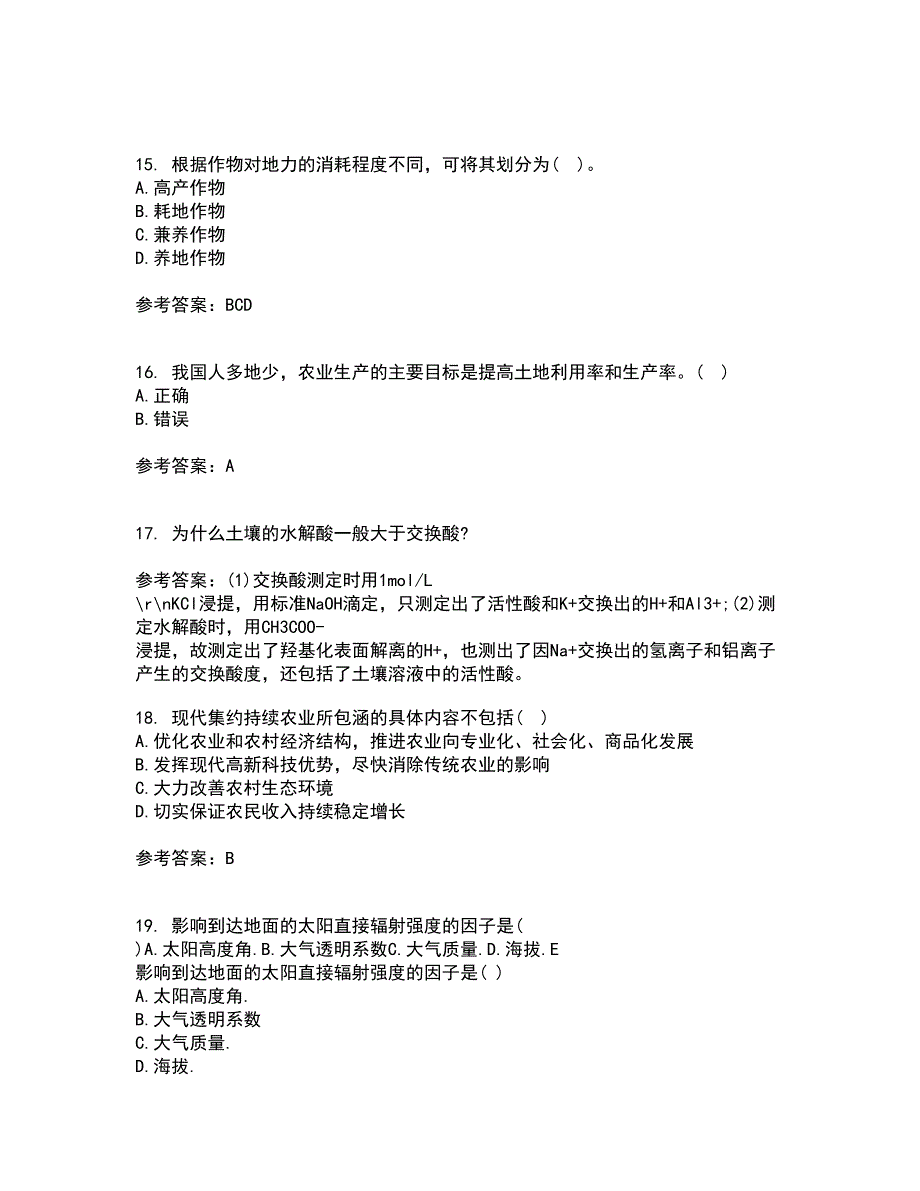 东北农业大学22春《耕作学》综合作业二答案参考24_第4页