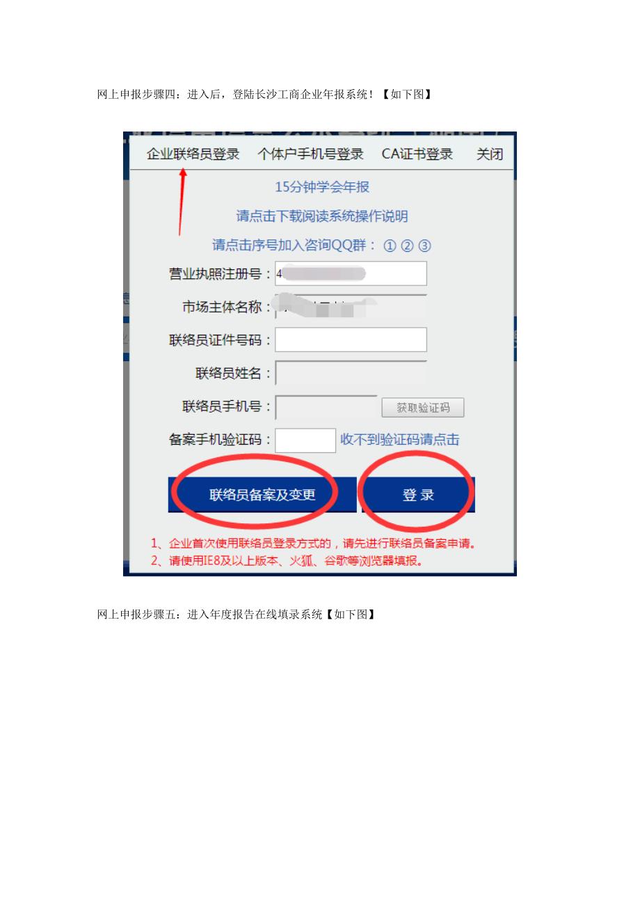 长沙红盾网工商年检网上申报系统操作流程_第3页