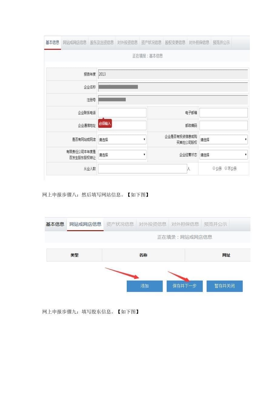 长沙红盾网工商年检网上申报系统操作流程_第5页