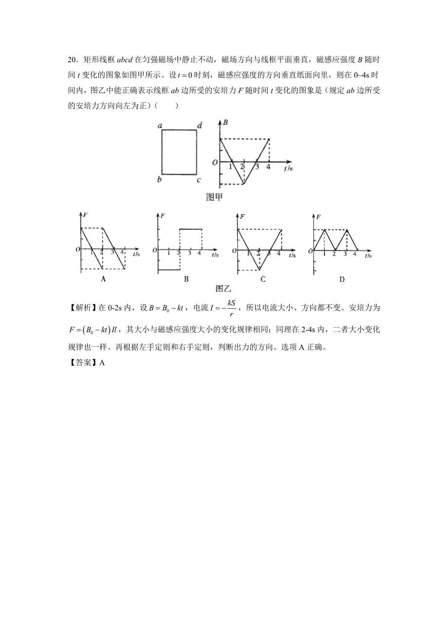 2010年北京崇文区高三一模试题：物理_第5页