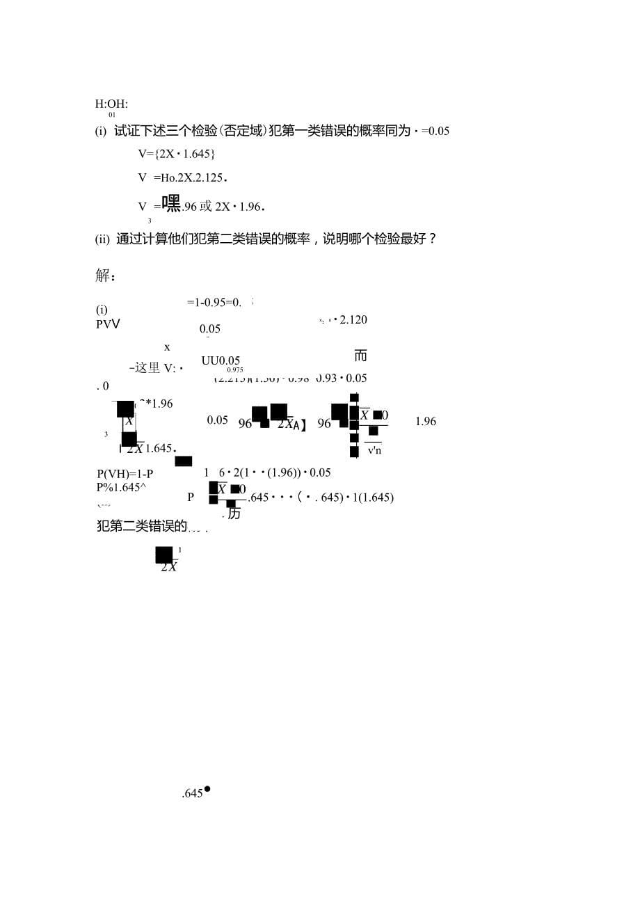 假设检验习题及答案_第5页