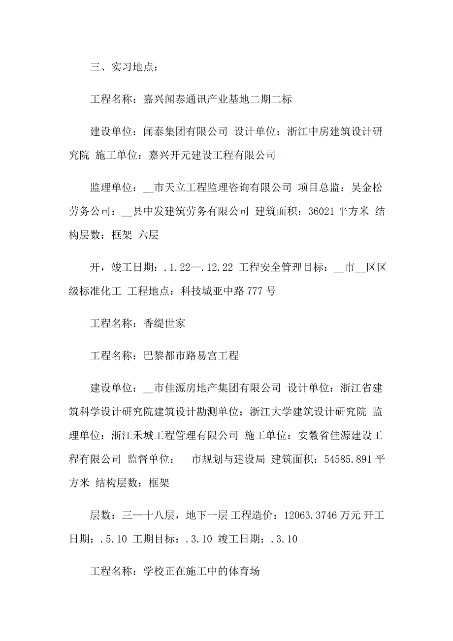 （精选）2023年土木工程专业实习报告3篇_第2页