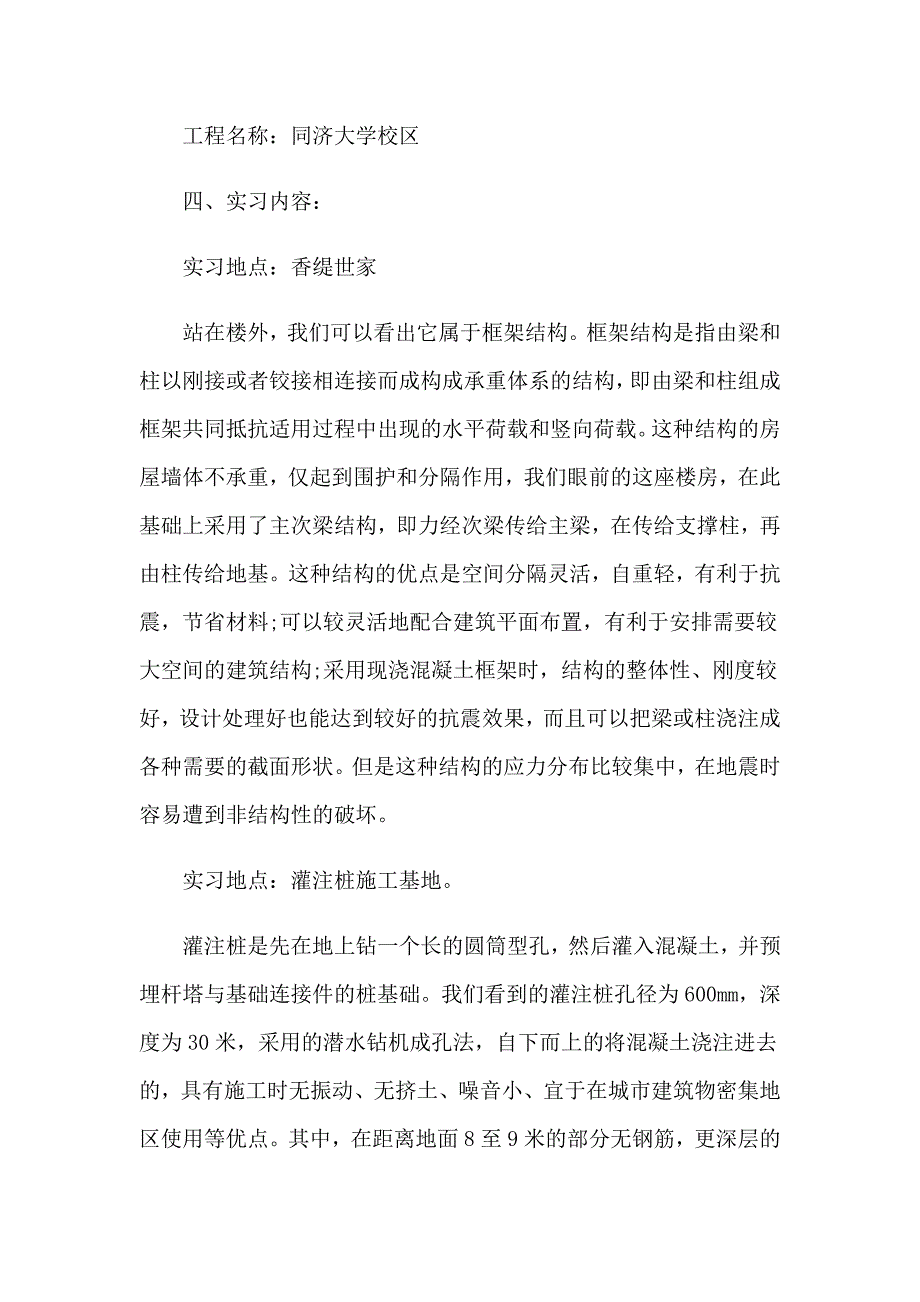 （精选）2023年土木工程专业实习报告3篇_第3页