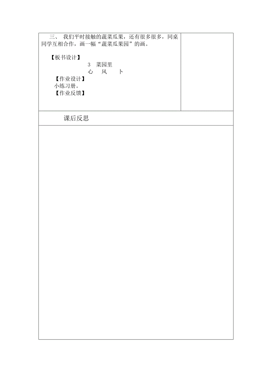 3菜园里导学案_第3页