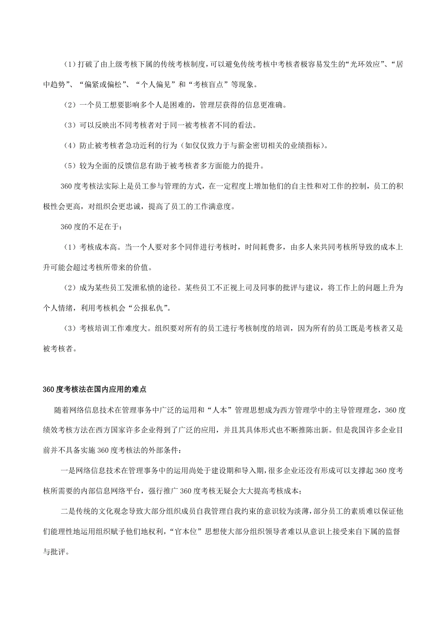 360度考核法≠360度考核 (3)_第2页