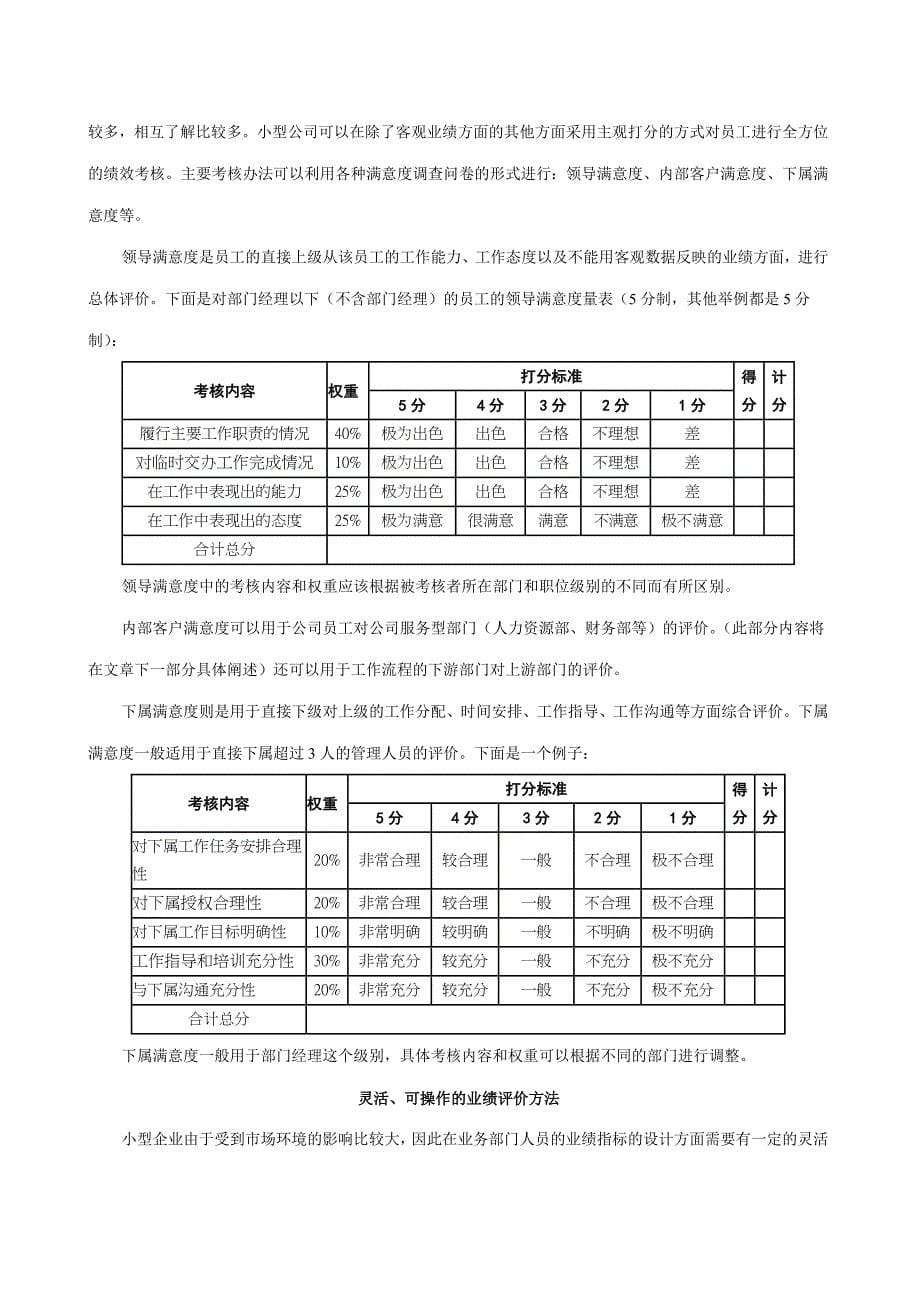 360度考核法≠360度考核 (3)_第5页