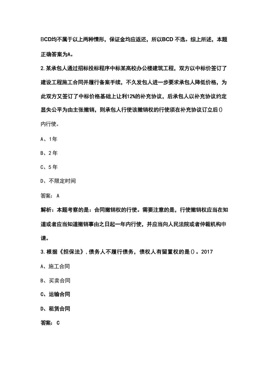 2023年一级建造师《建设工程法规及相关知识》辅导培训押题题库400题（附详解）_第2页