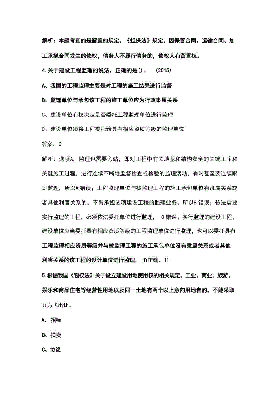 2023年一级建造师《建设工程法规及相关知识》辅导培训押题题库400题（附详解）_第3页