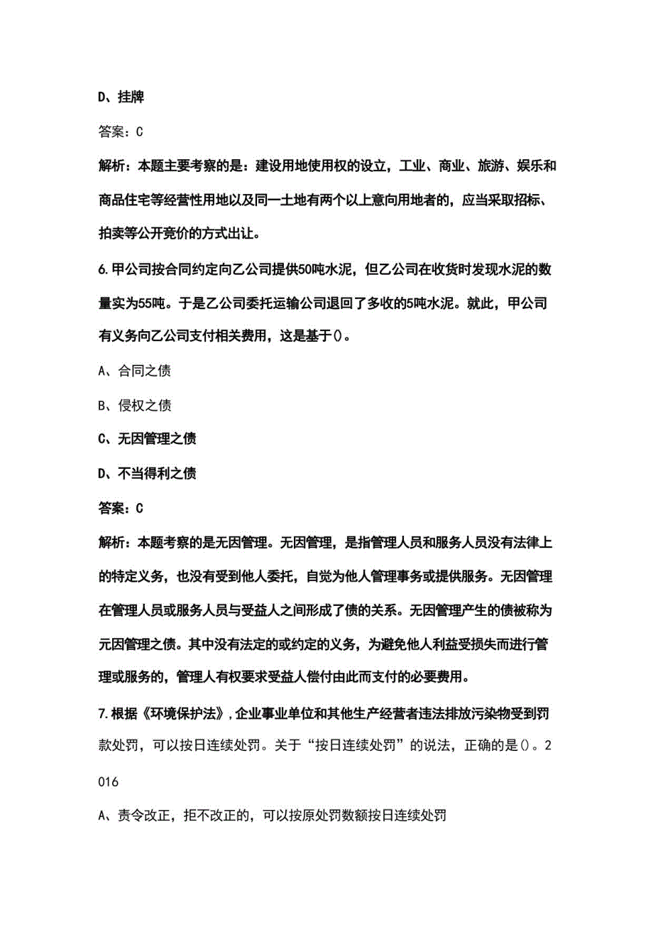 2023年一级建造师《建设工程法规及相关知识》辅导培训押题题库400题（附详解）_第4页