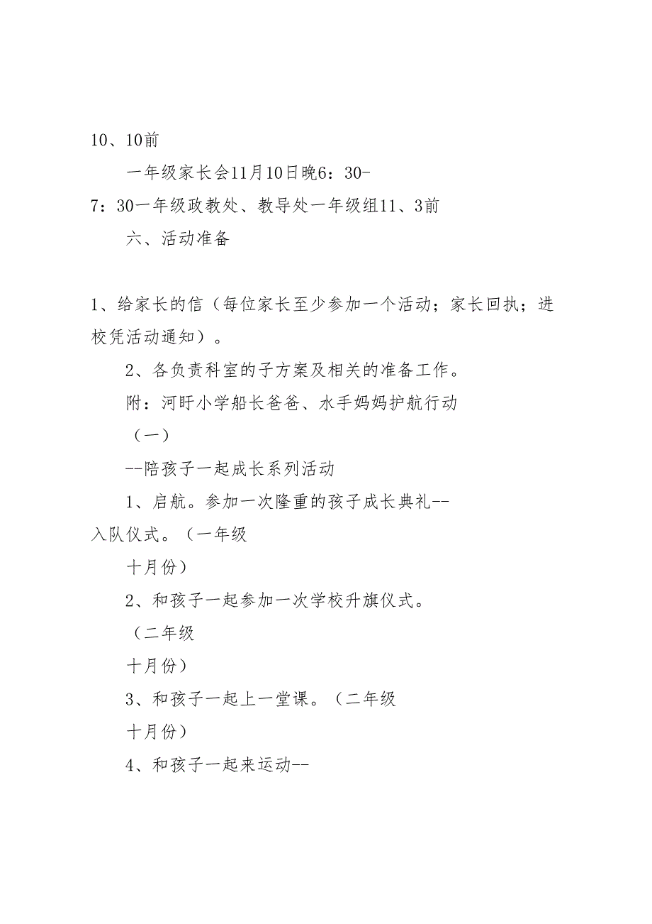 河盱小学家长开放月活动方案_第3页