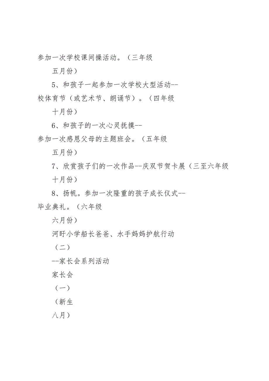 河盱小学家长开放月活动方案_第4页