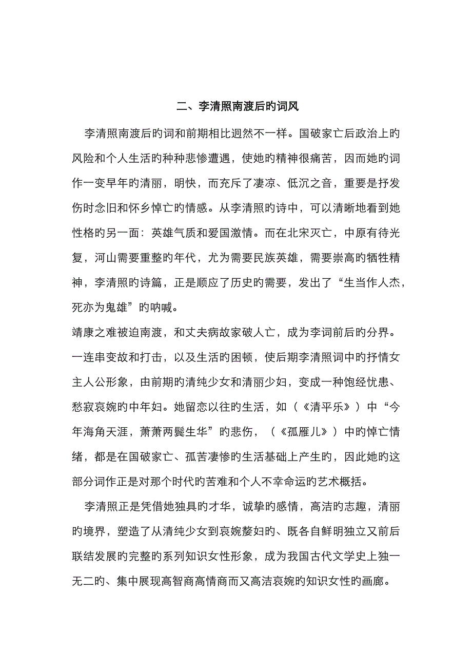 李清照南渡前后的词风变化_第4页