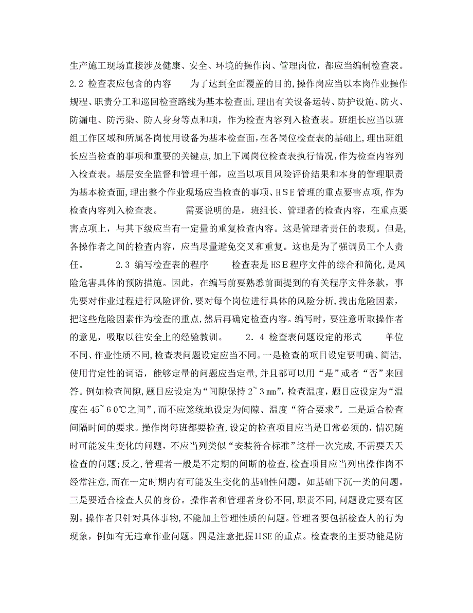 HSE检查表的编制与应用的实践_第2页