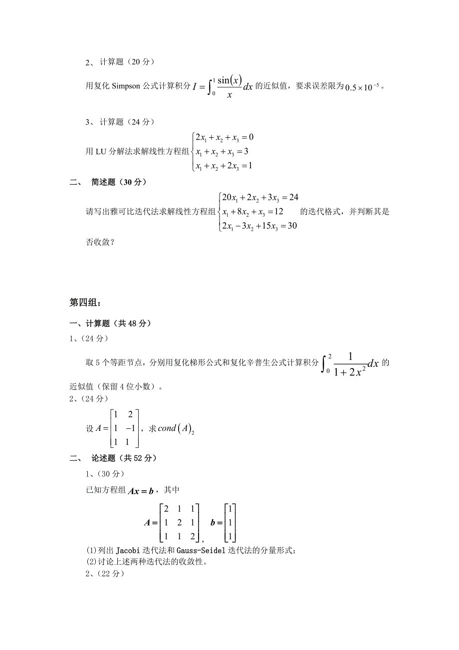 数值计算方法_第3页