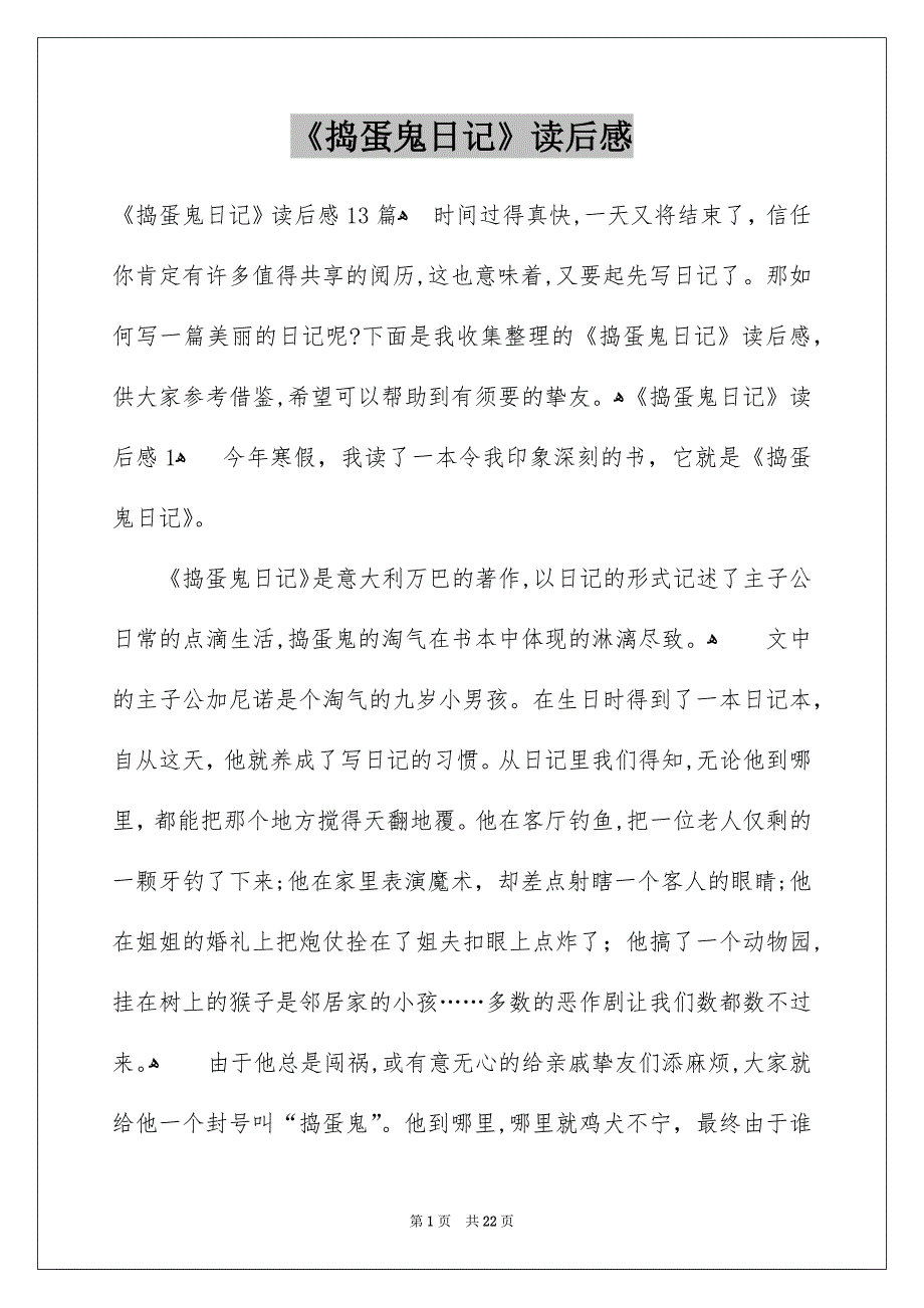 《捣蛋鬼日记》读后感_2_第1页