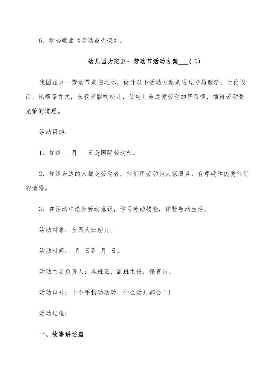 2022幼儿园大班五一劳动节活动方案_第2页