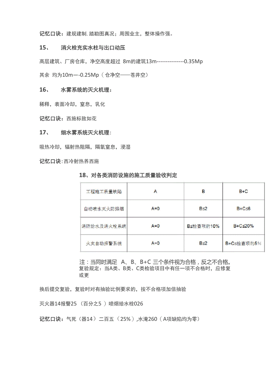 一级消防工程师记忆口诀_第3页