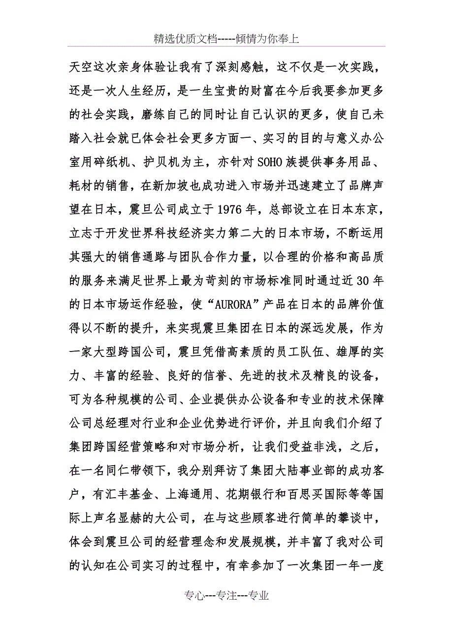 实践报告范文8000字_第3页